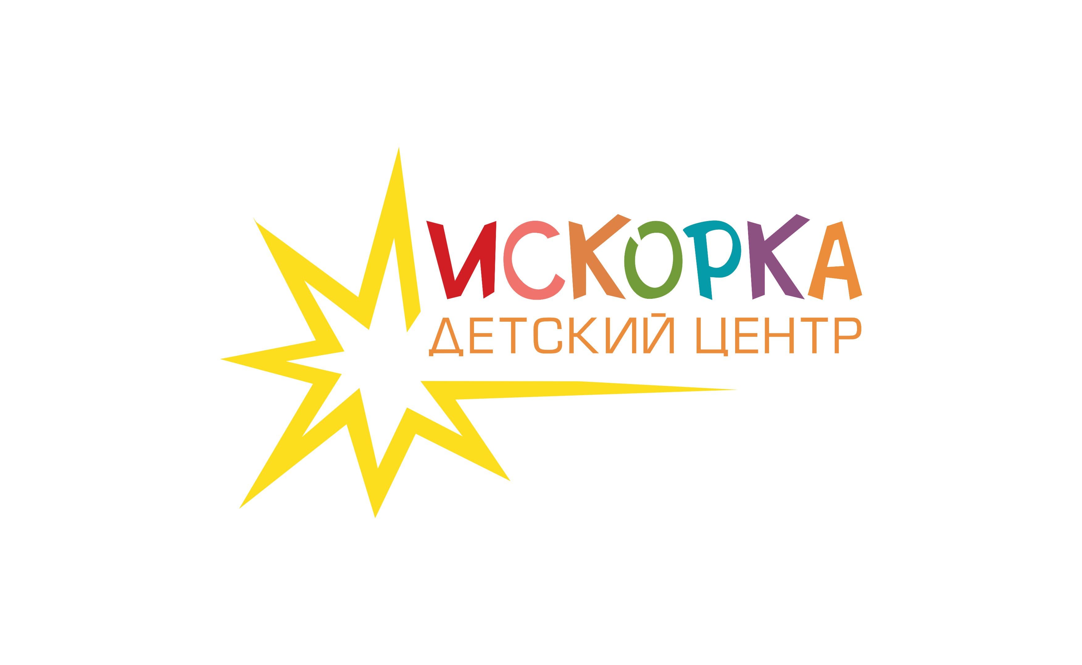 Лого: Детский центр «Искорка»